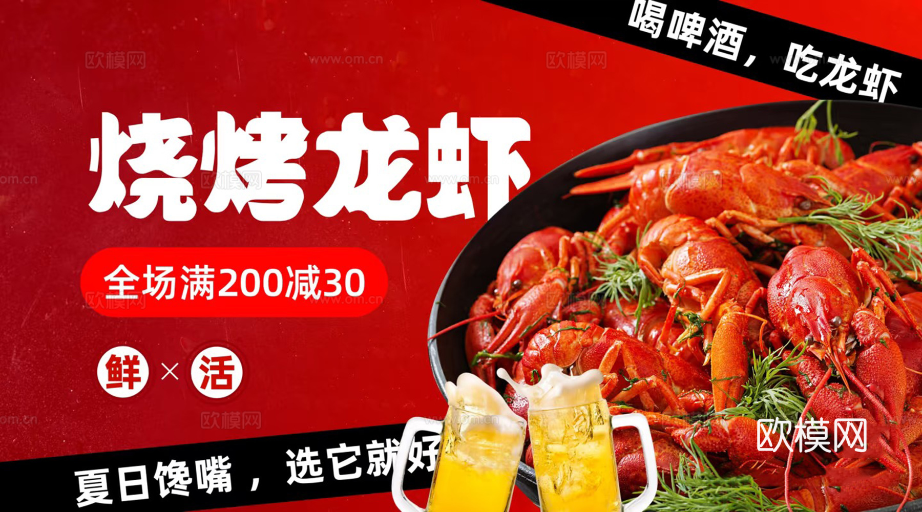 小龙虾海报