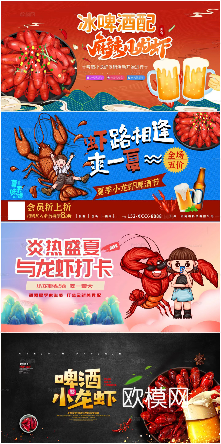 小龙虾海报下载