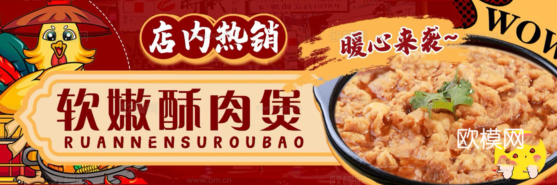 酥肉煲海报