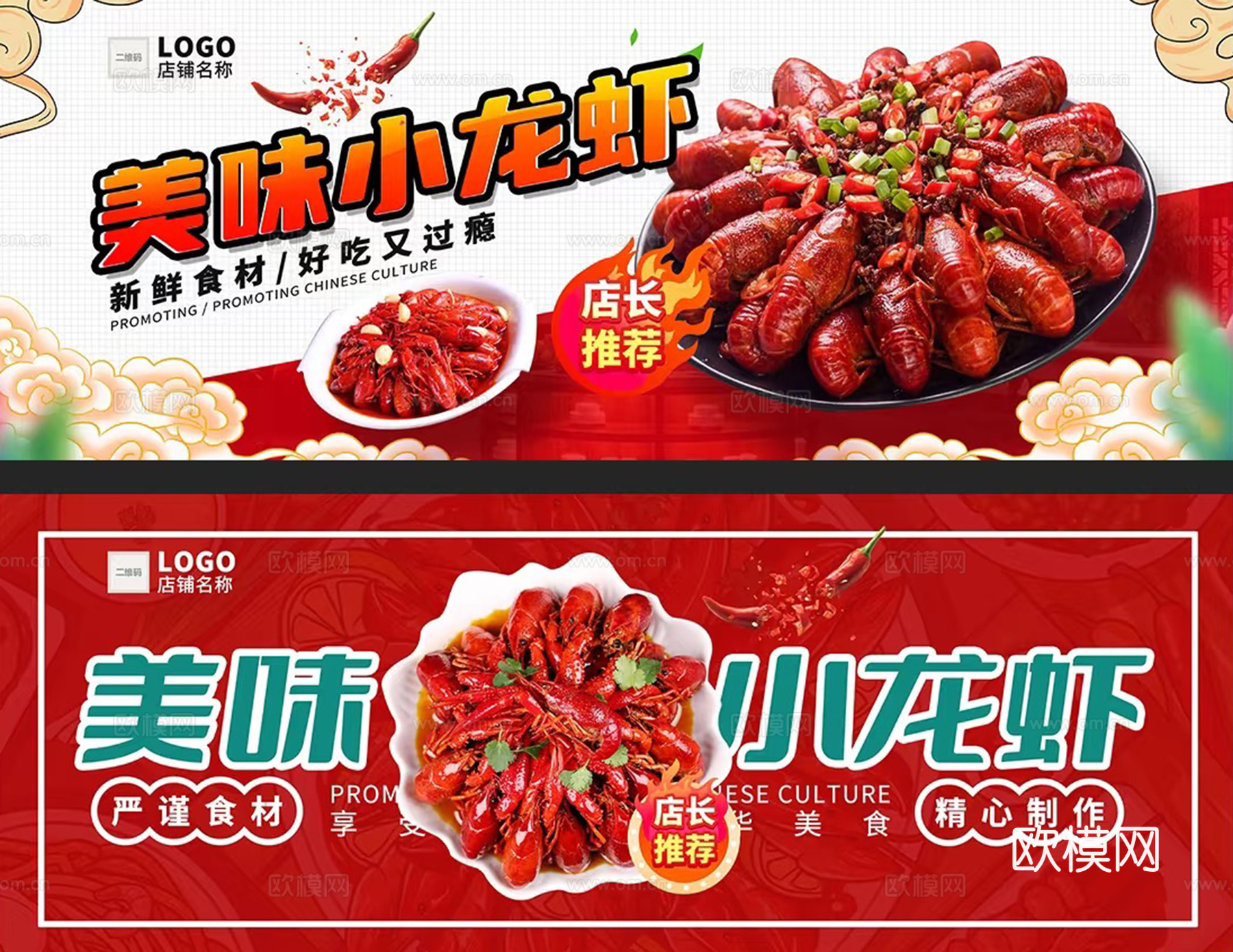 小龙虾海报