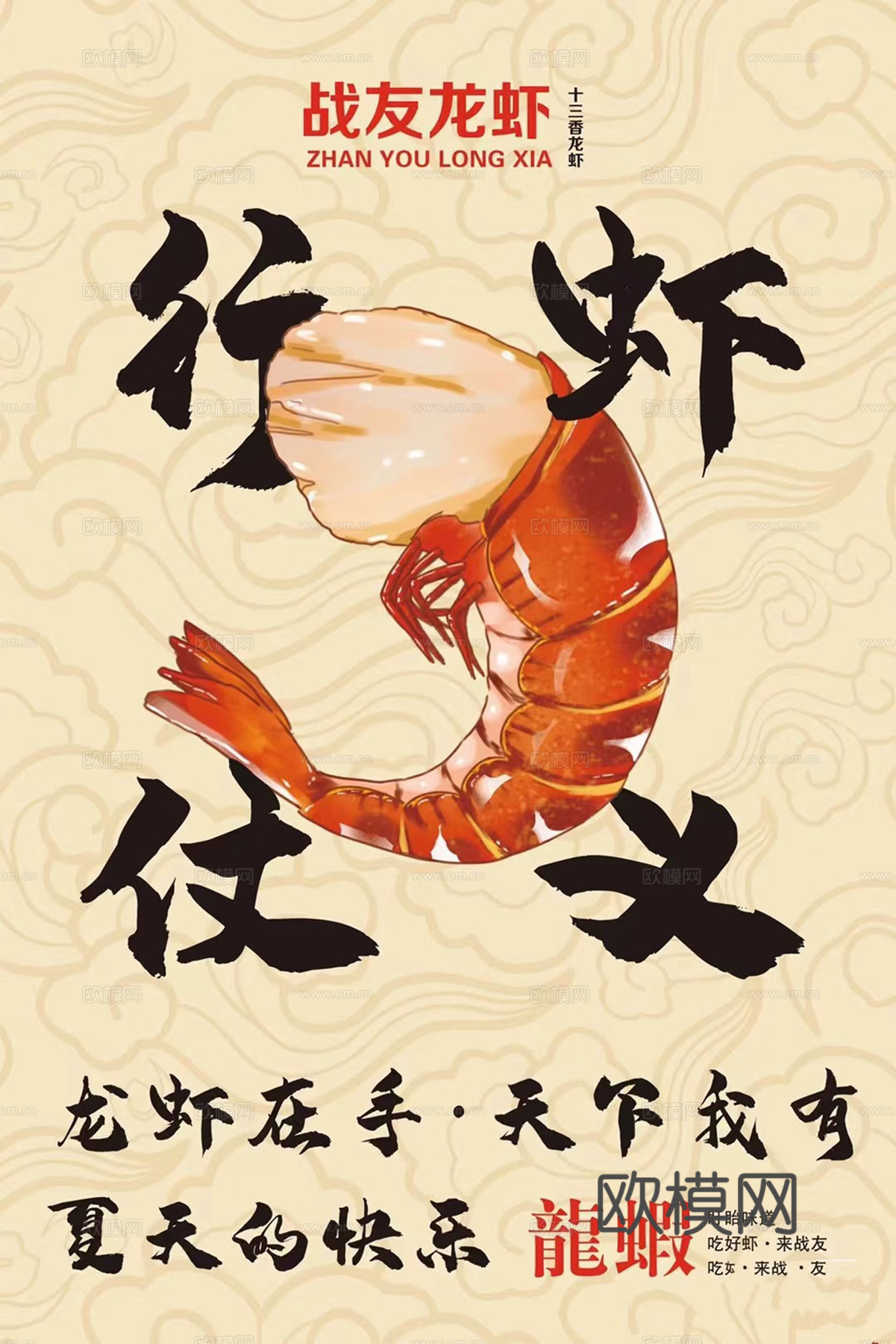 国风龙虾海报