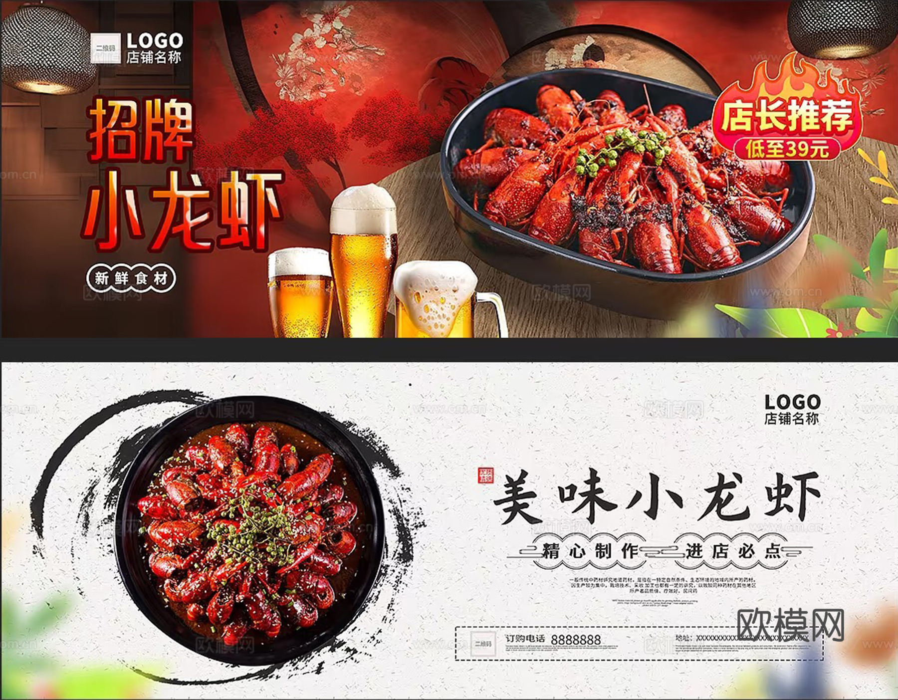 小龙虾海报