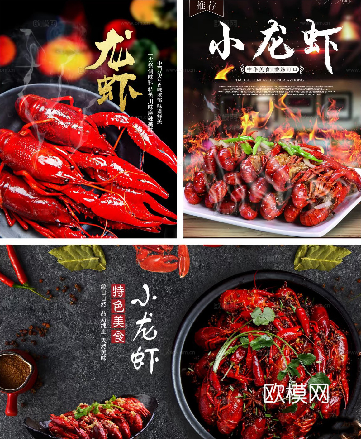 小龙虾海报下载