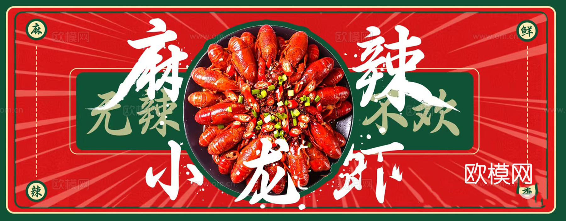 小龙虾海报
