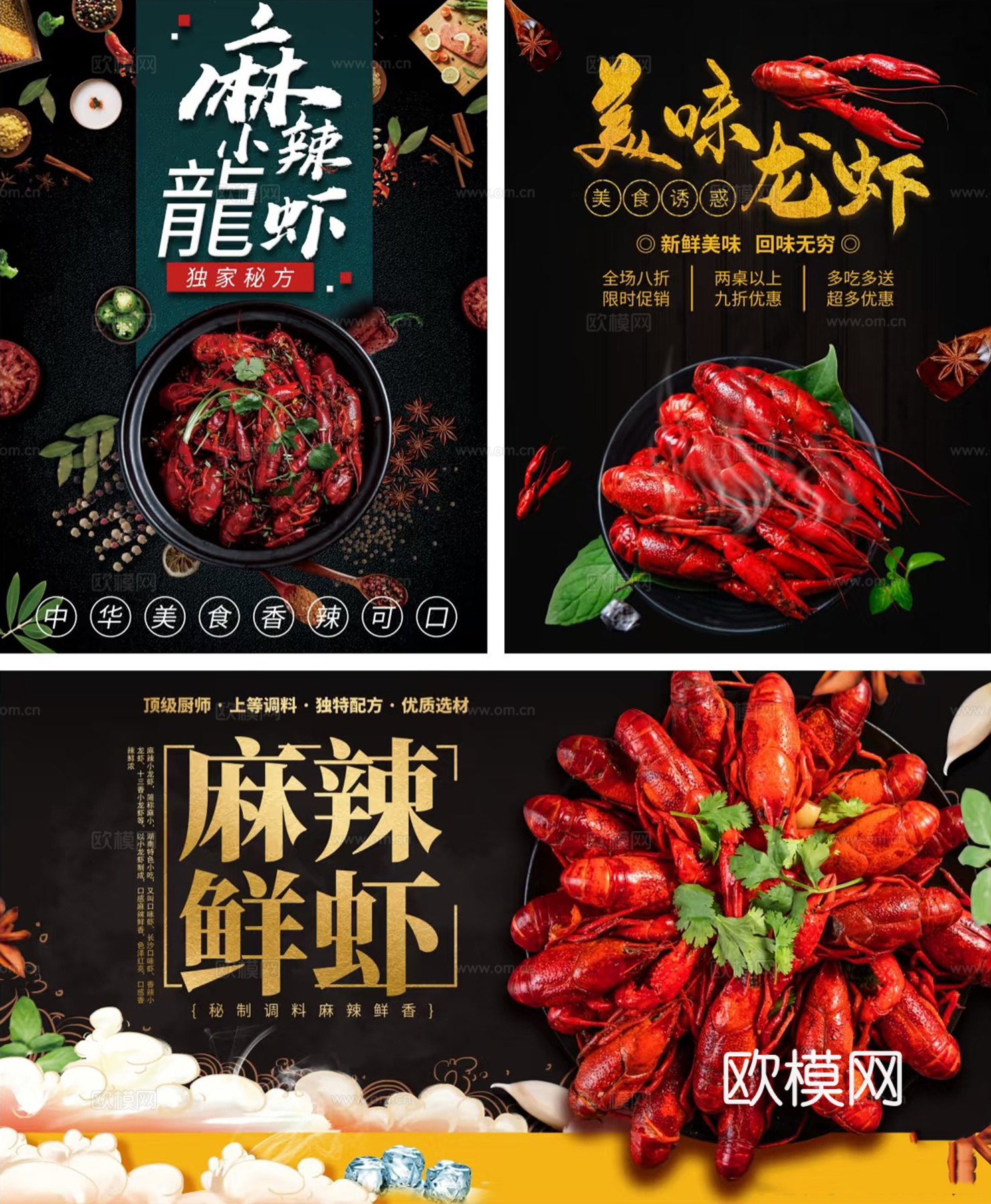 小龙虾海报