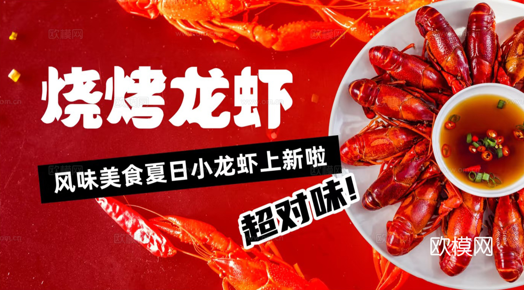小龙虾海报