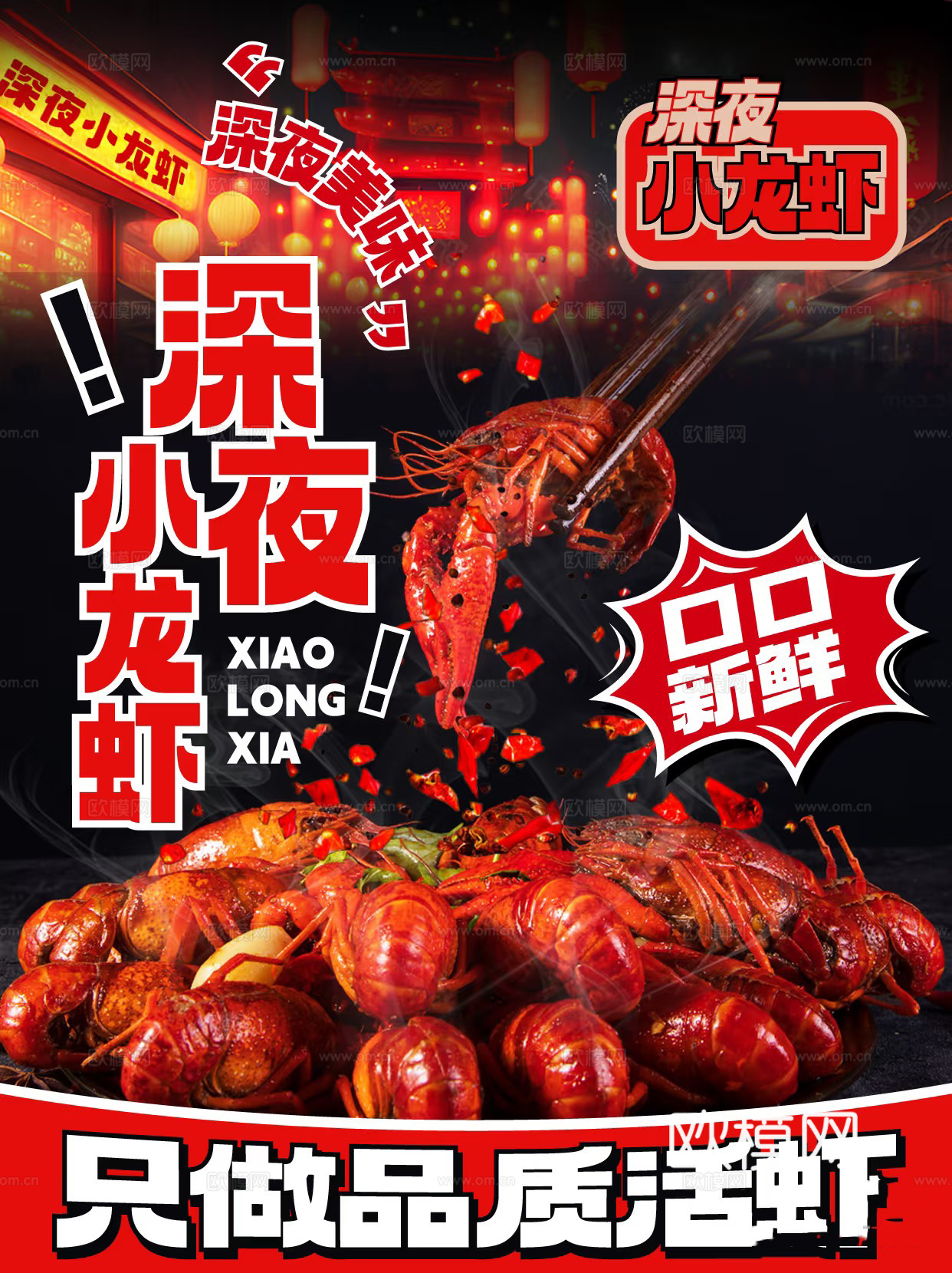 小龙虾海报