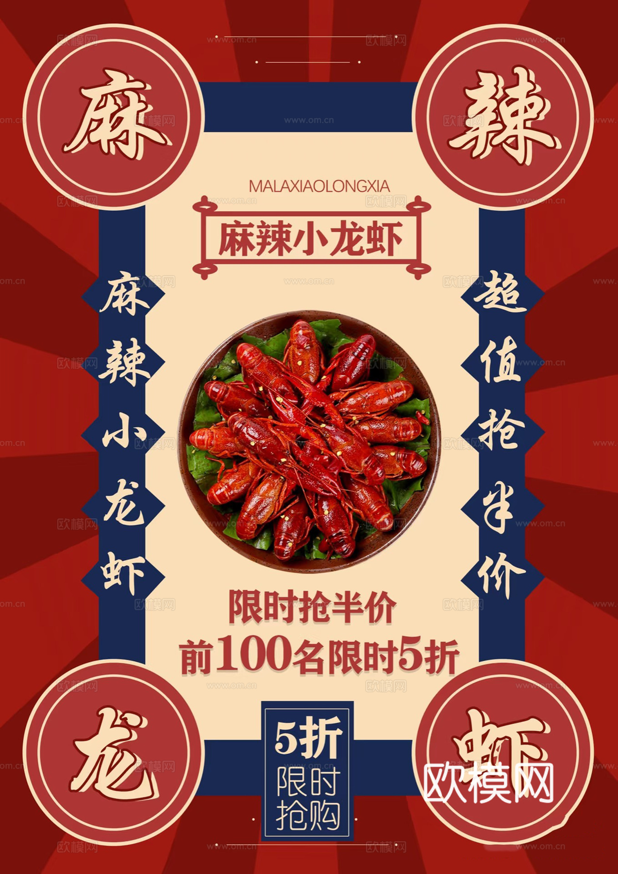 小龙虾海报下载