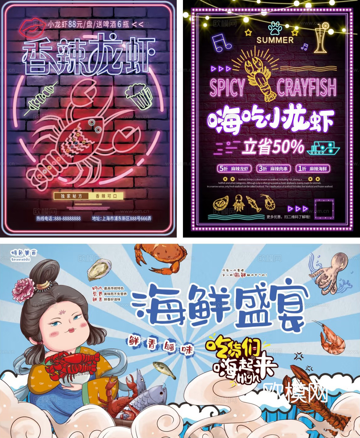 小龙虾海报