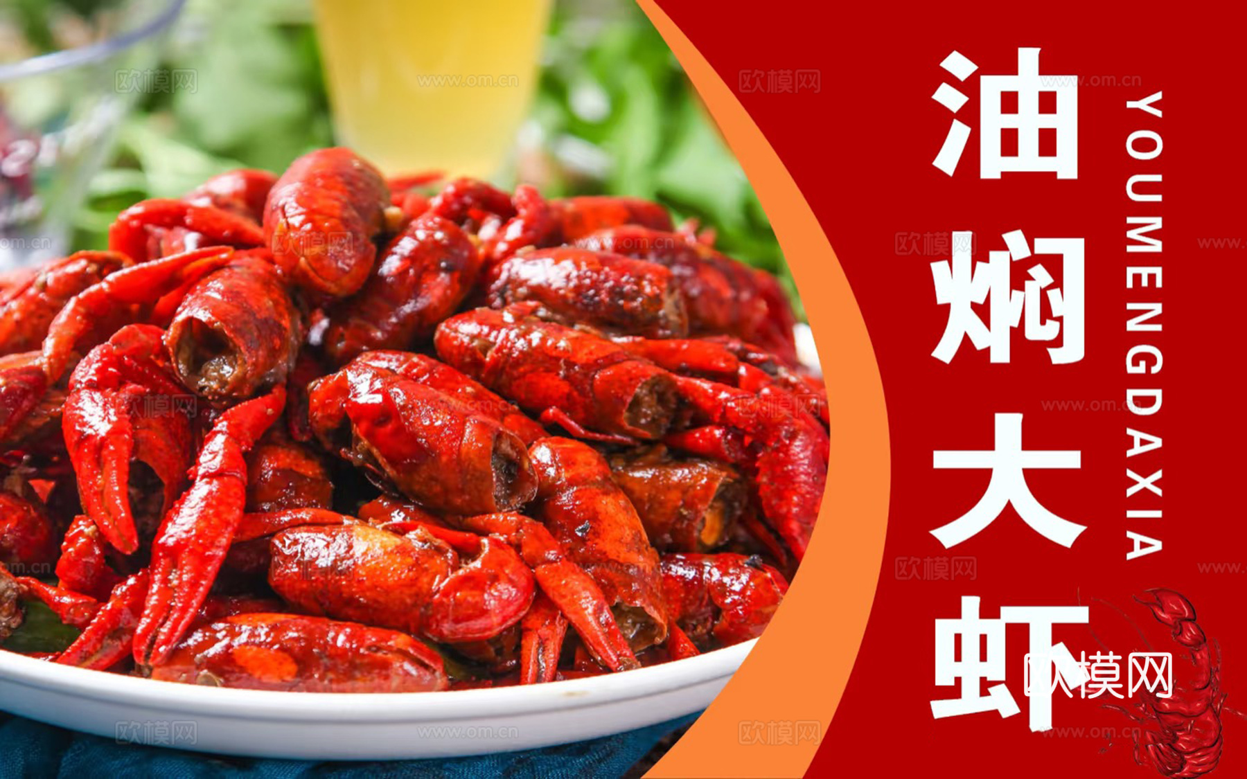 口味龙虾海报