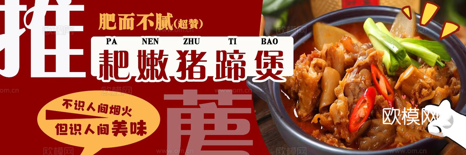 猪蹄煲海报