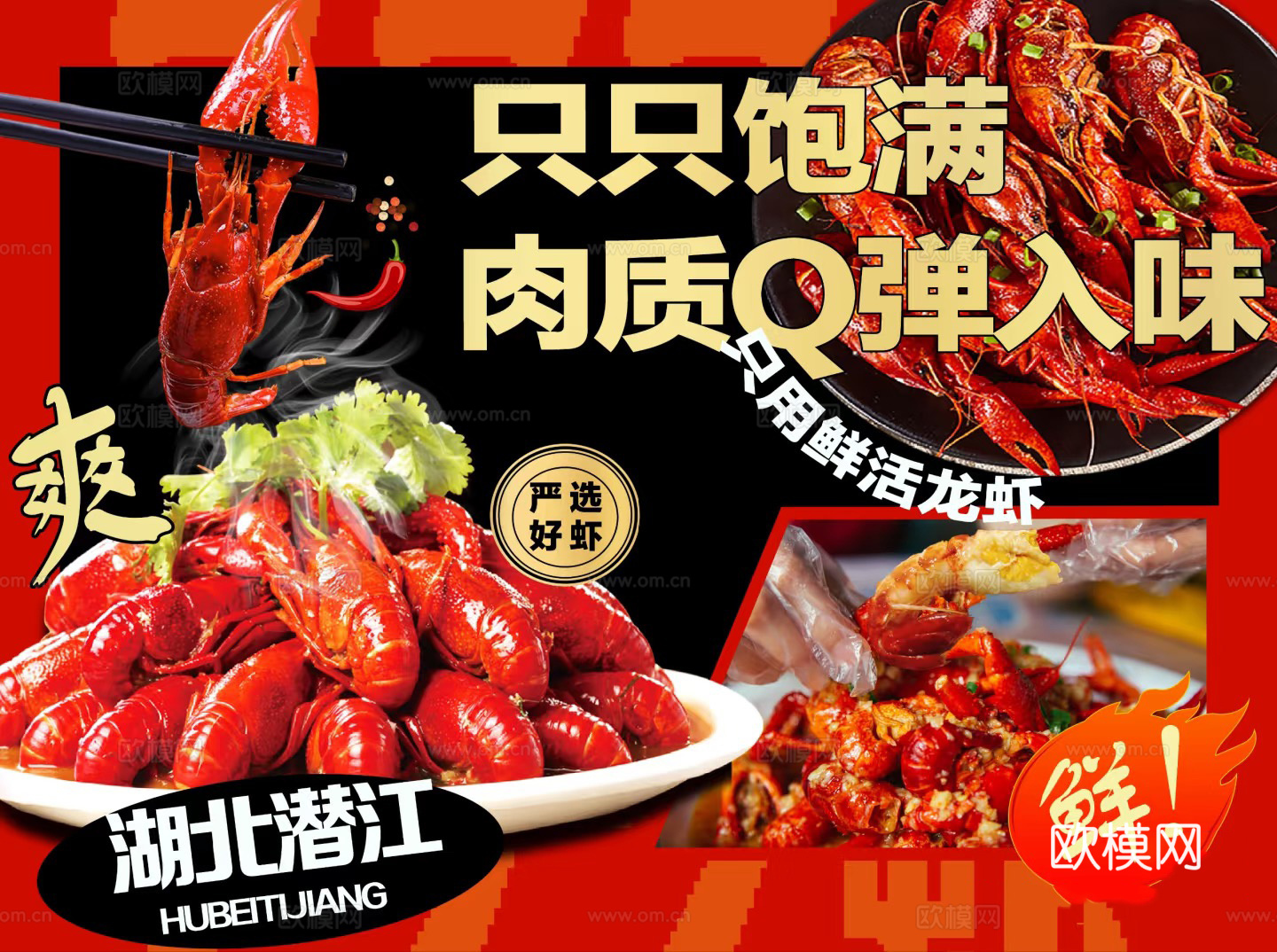 小龙虾海报