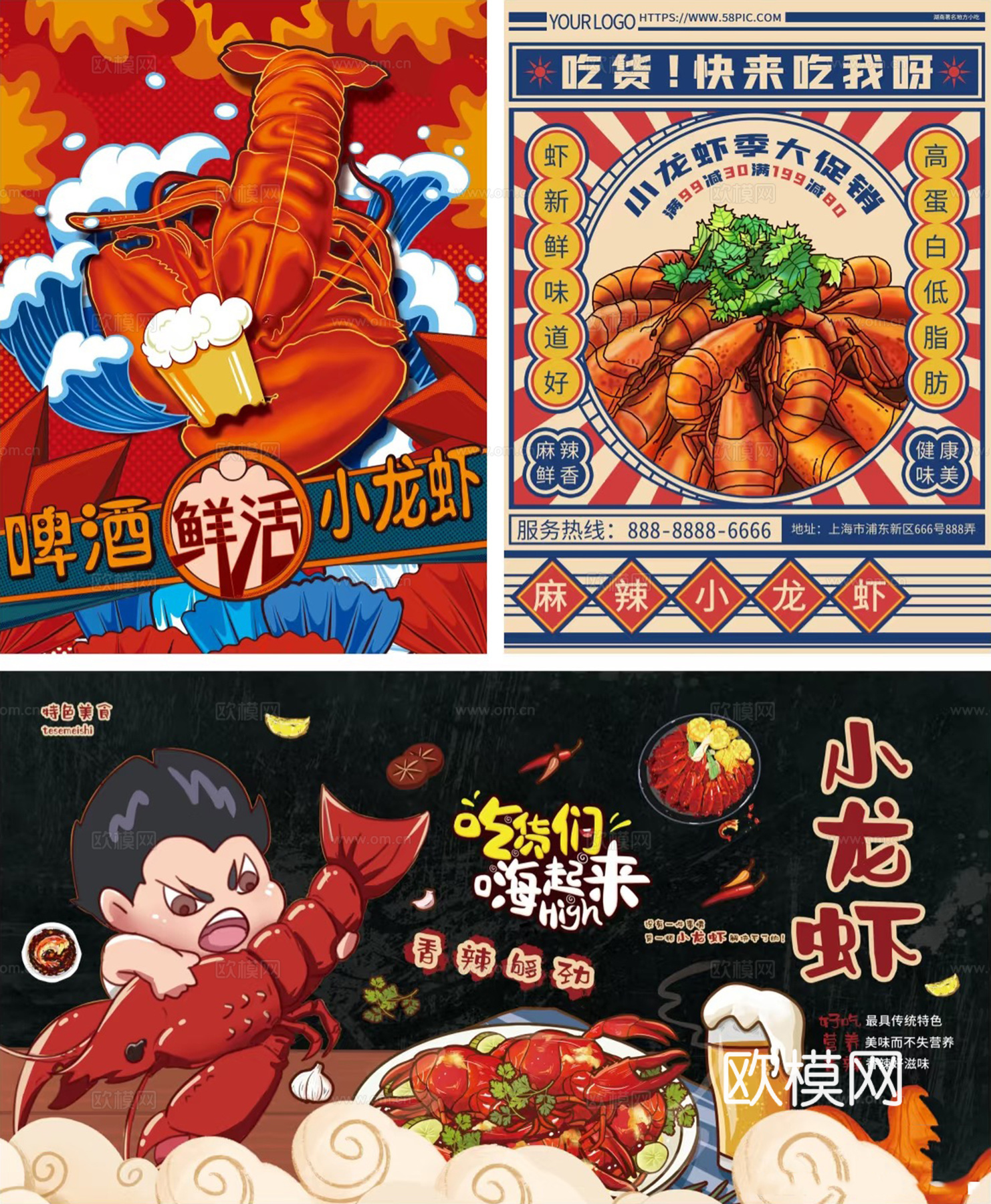 小龙虾海报
