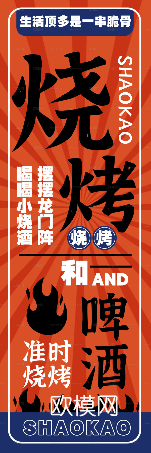烧烤海报