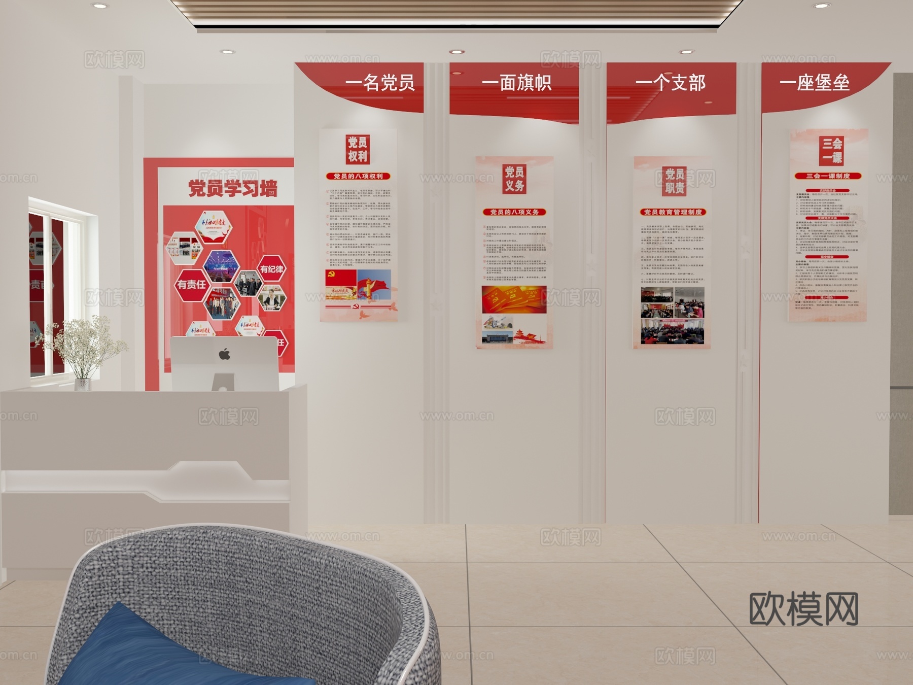 党建活动室 党建会议室3d模型
