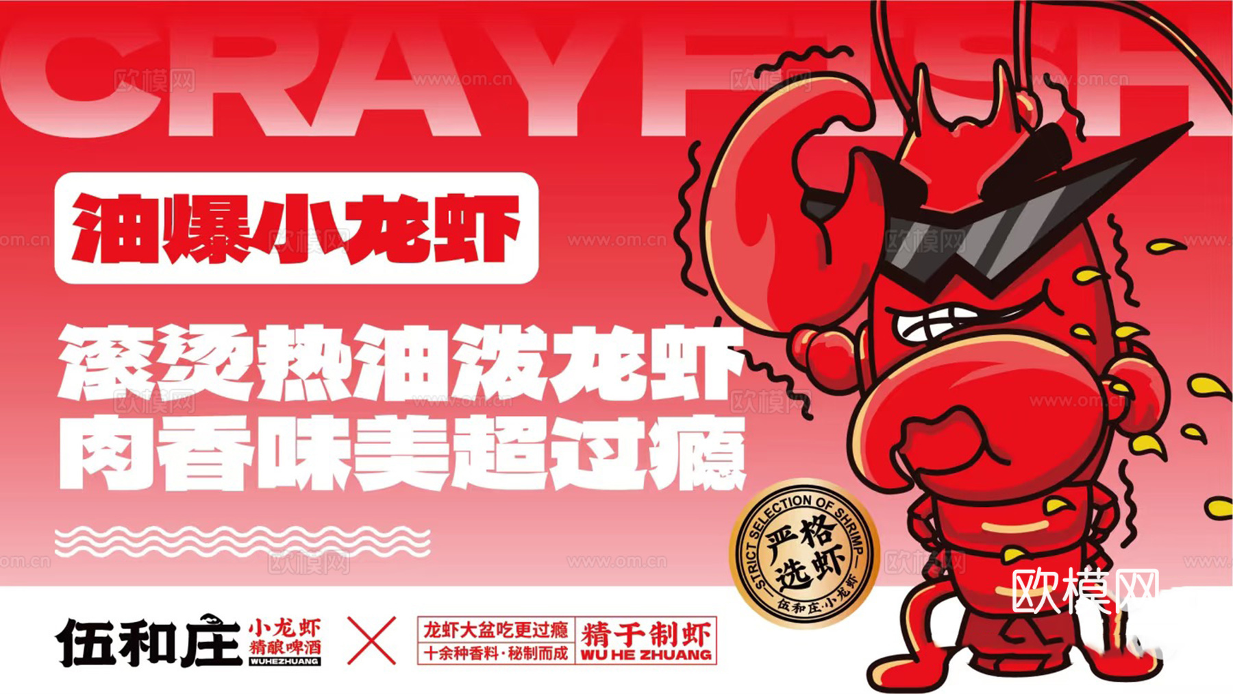 小龙虾海报
