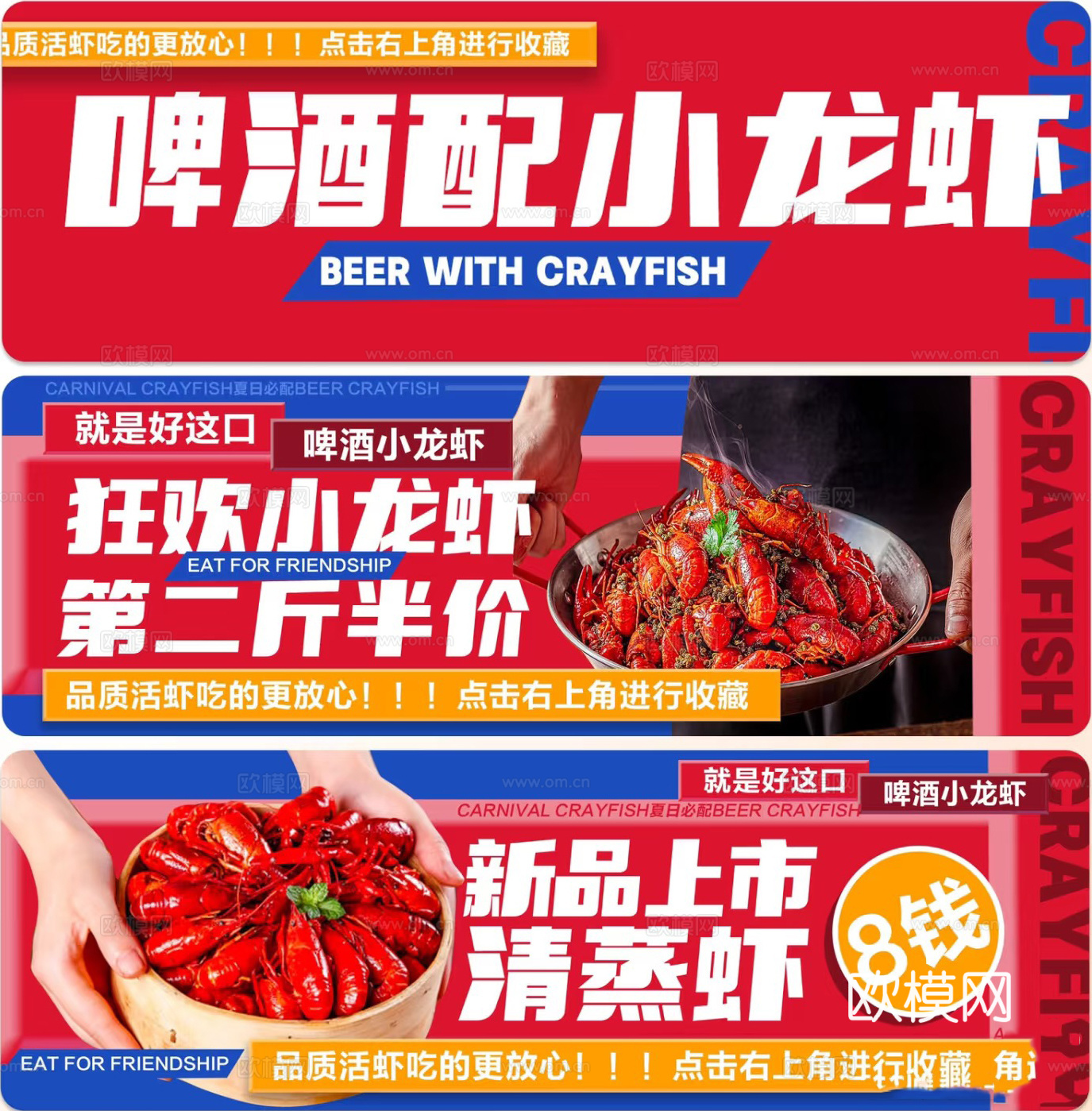 小龙虾海报