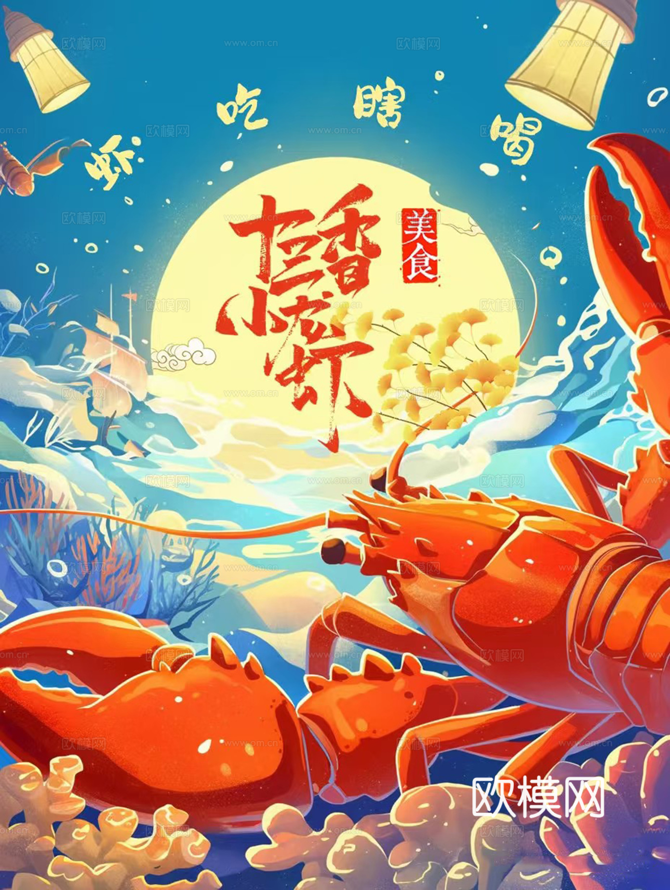 口味龙虾海报