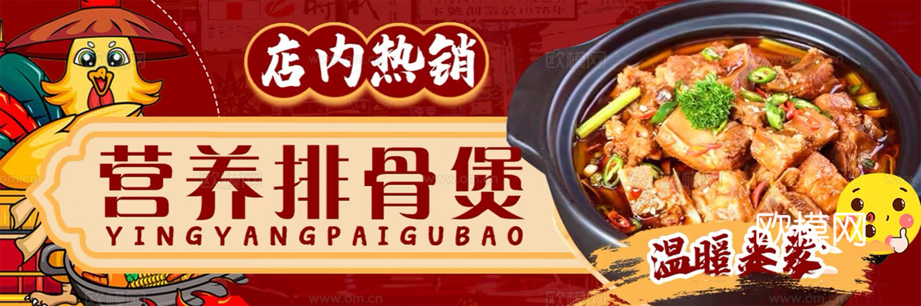 排骨煲海报