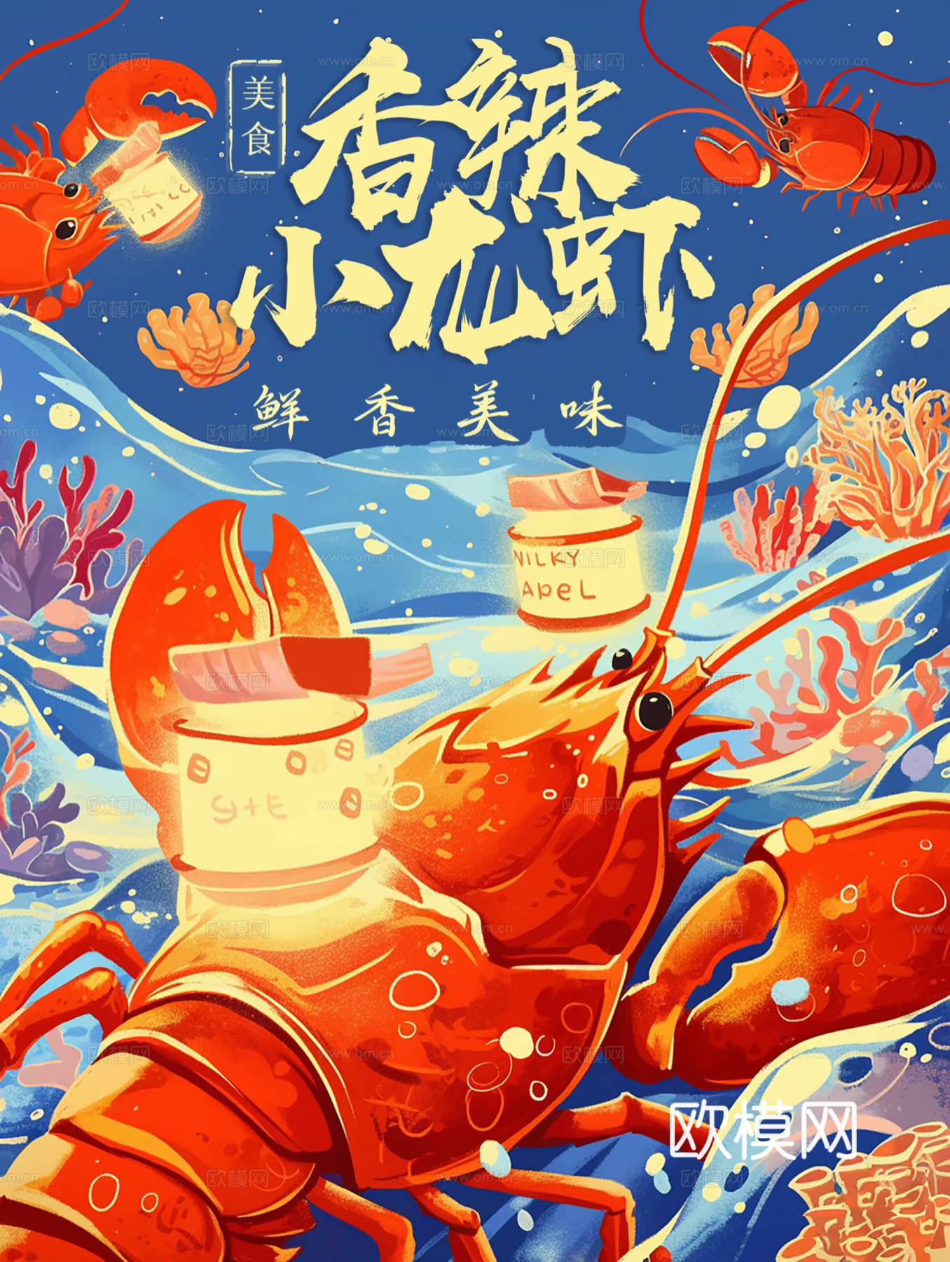 口味龙虾海报