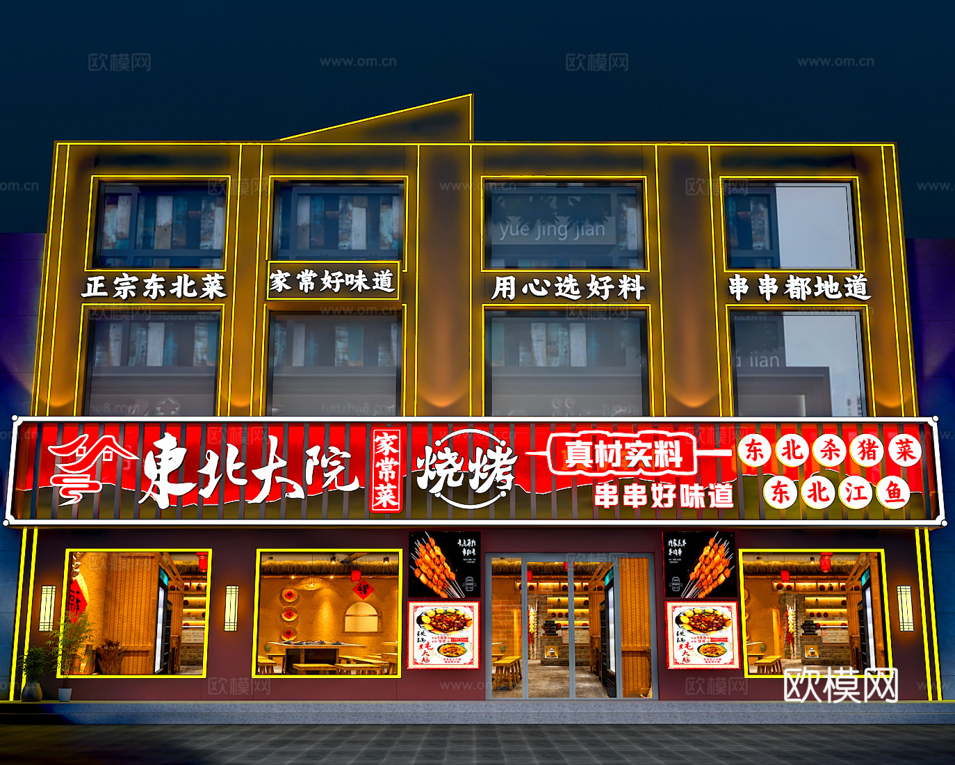 现代铁锅炖 东北菜 烧烤店 餐饮店门头门面3d模型