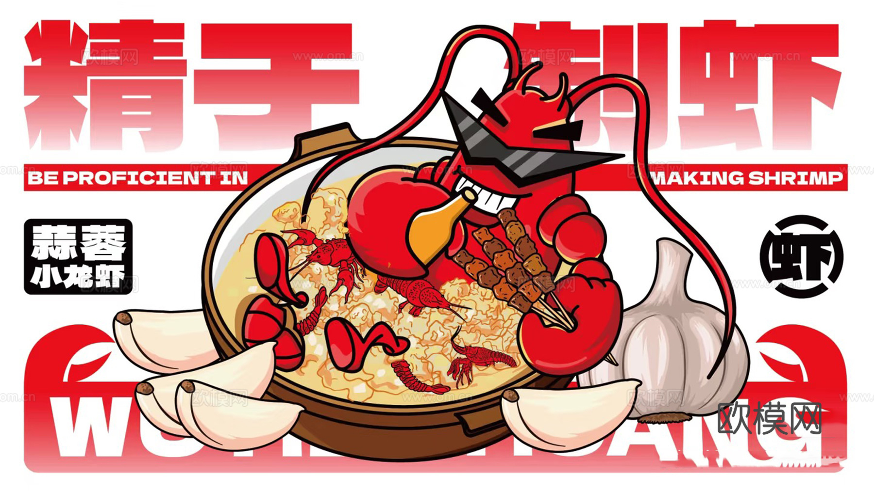 小龙虾海报