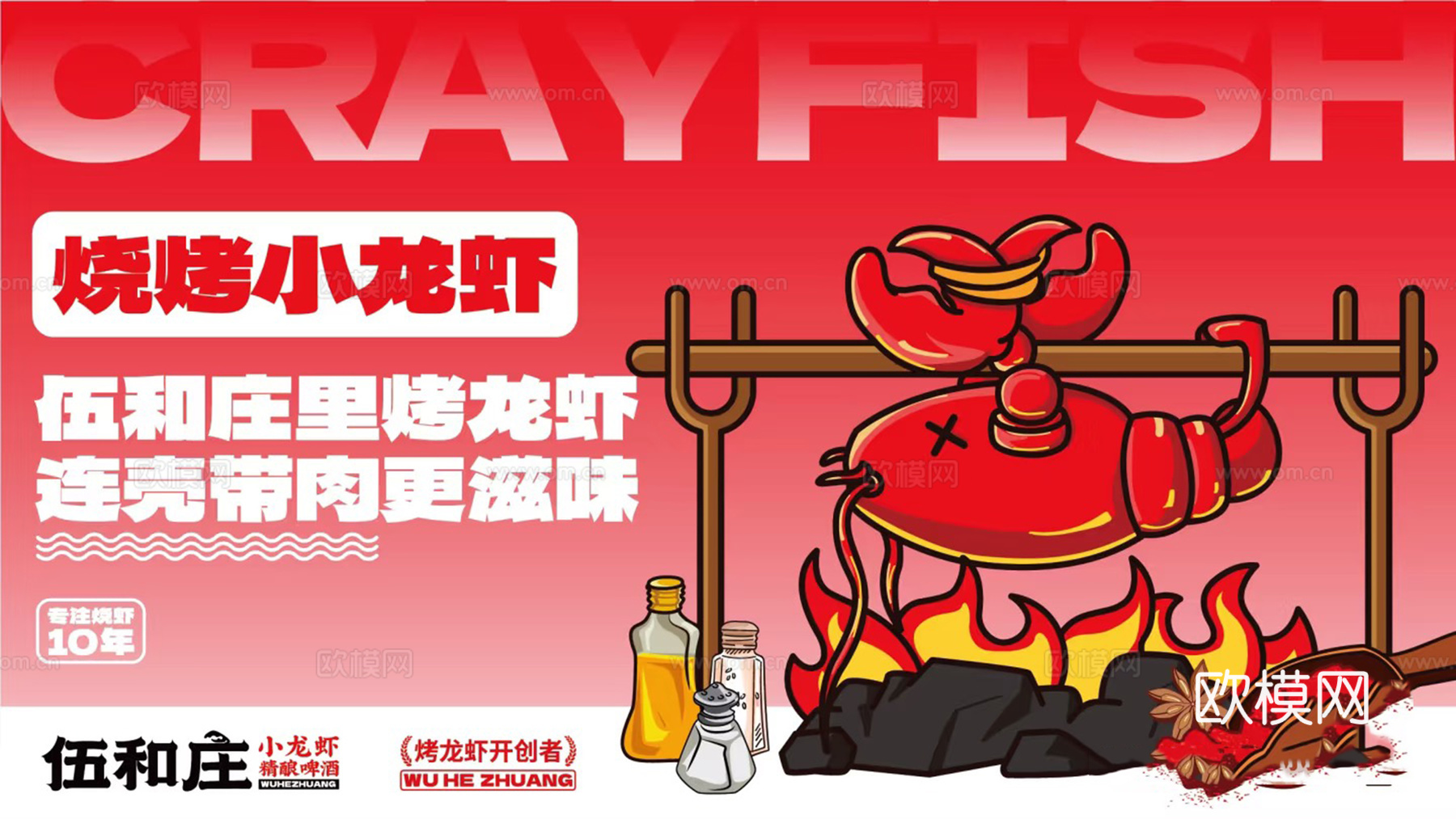 小龙虾海报