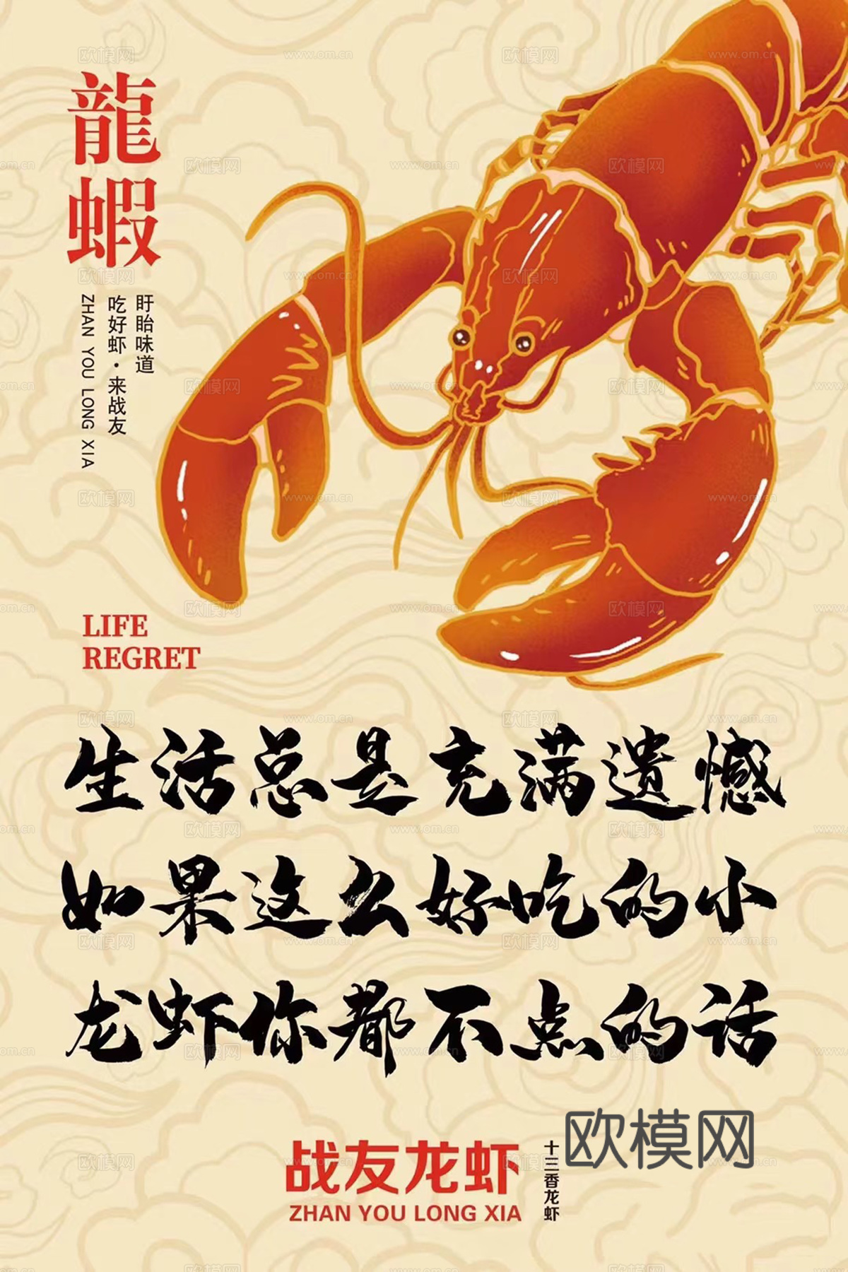 国风龙虾海报下载