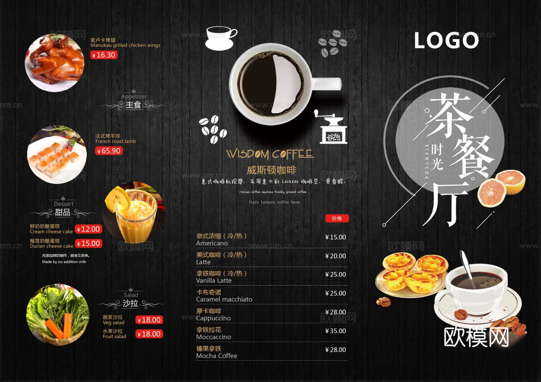 咖啡甜点菜单海报下载