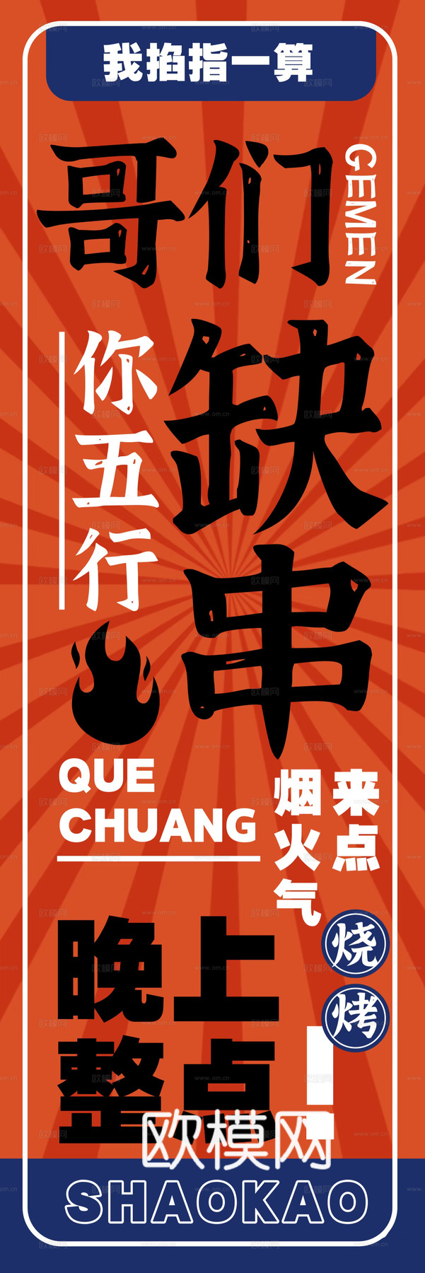 烧烤海报