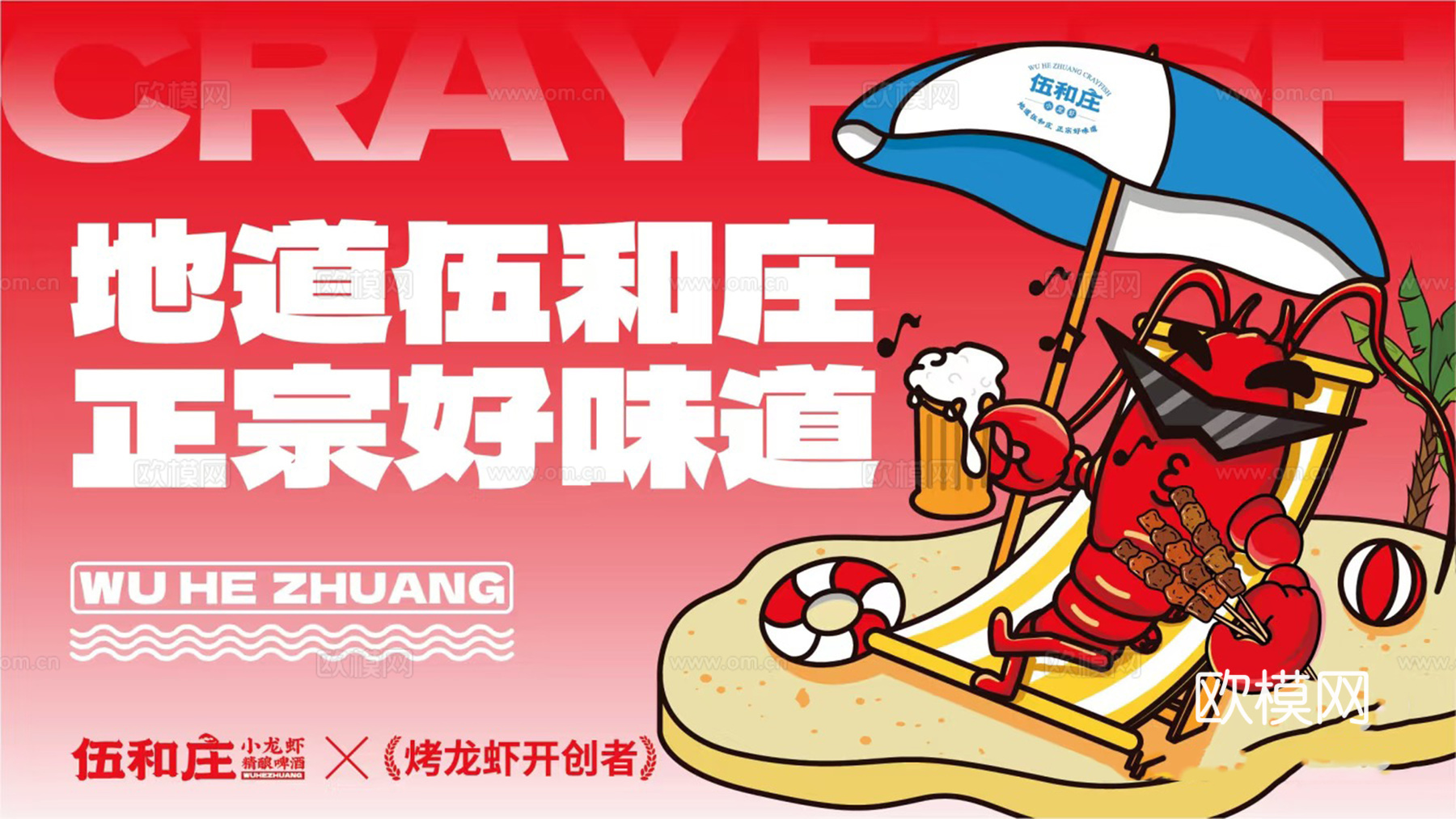 小龙虾海报下载