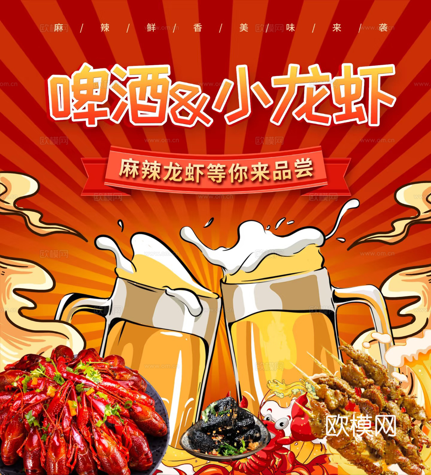 小龙虾海报