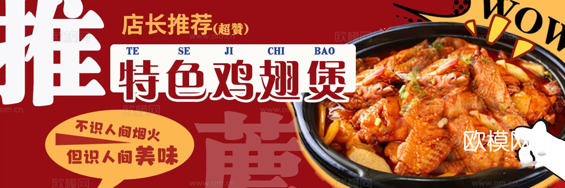 鸡翅煲海报