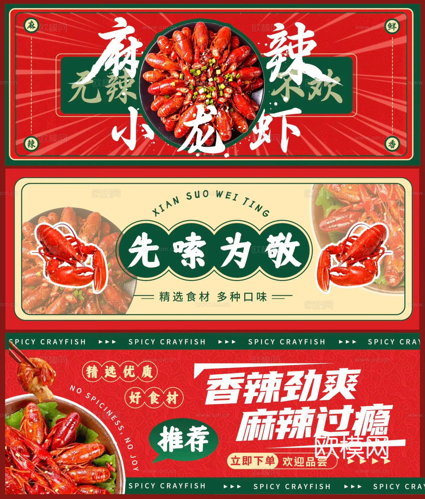 小龙虾海报