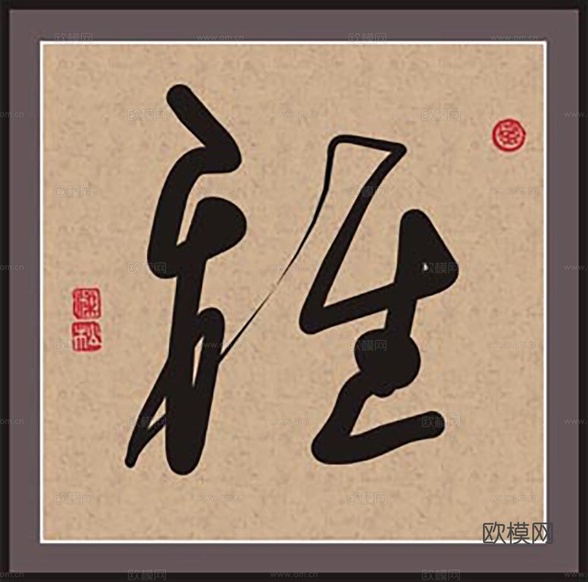 中式装饰画挂画书法字画下载(渲染图5)