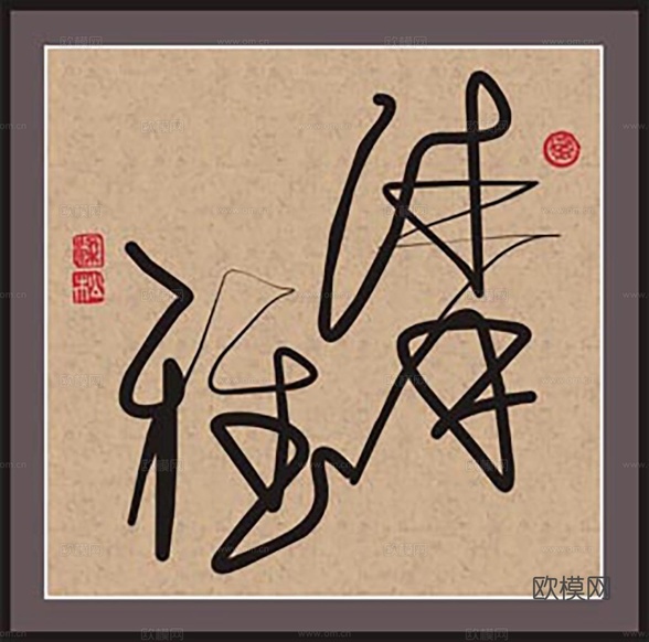 中式装饰画挂画书法字画下载(渲染图4)