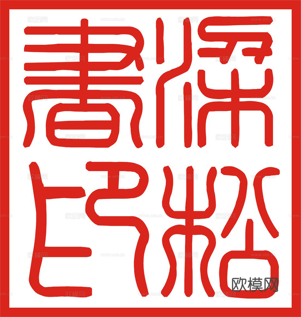 中式装饰画挂画书法字画