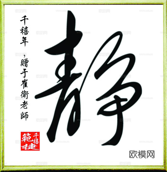 中式装饰画挂画书法字画下载(渲染图3)