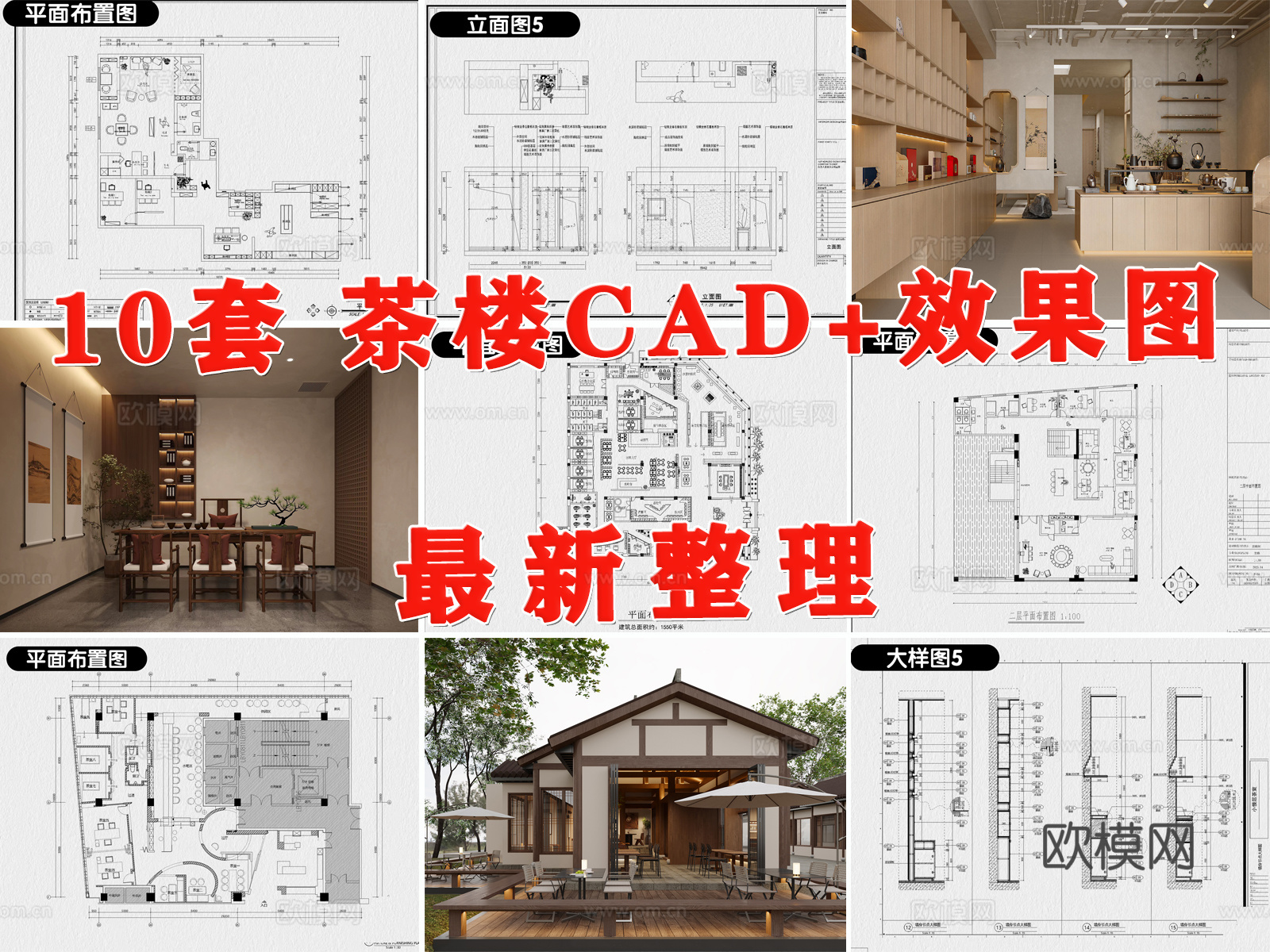 茶馆 茶楼 茶室 茶艺空间 茶叶店cad施工图