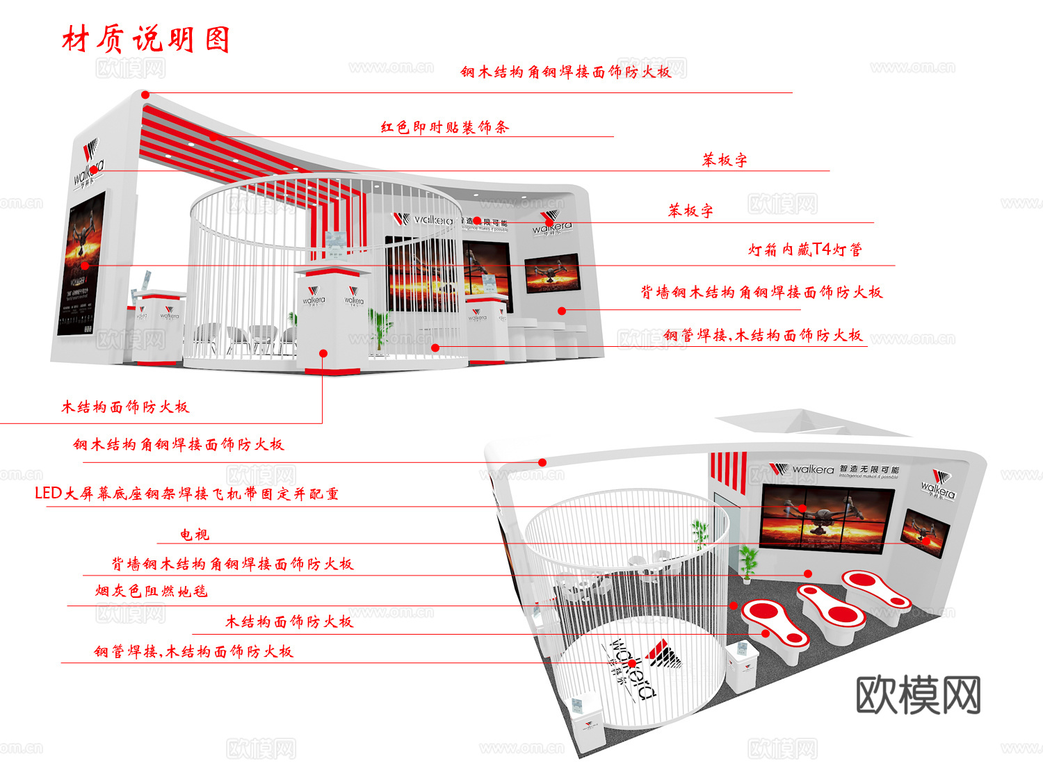 展台3d模型