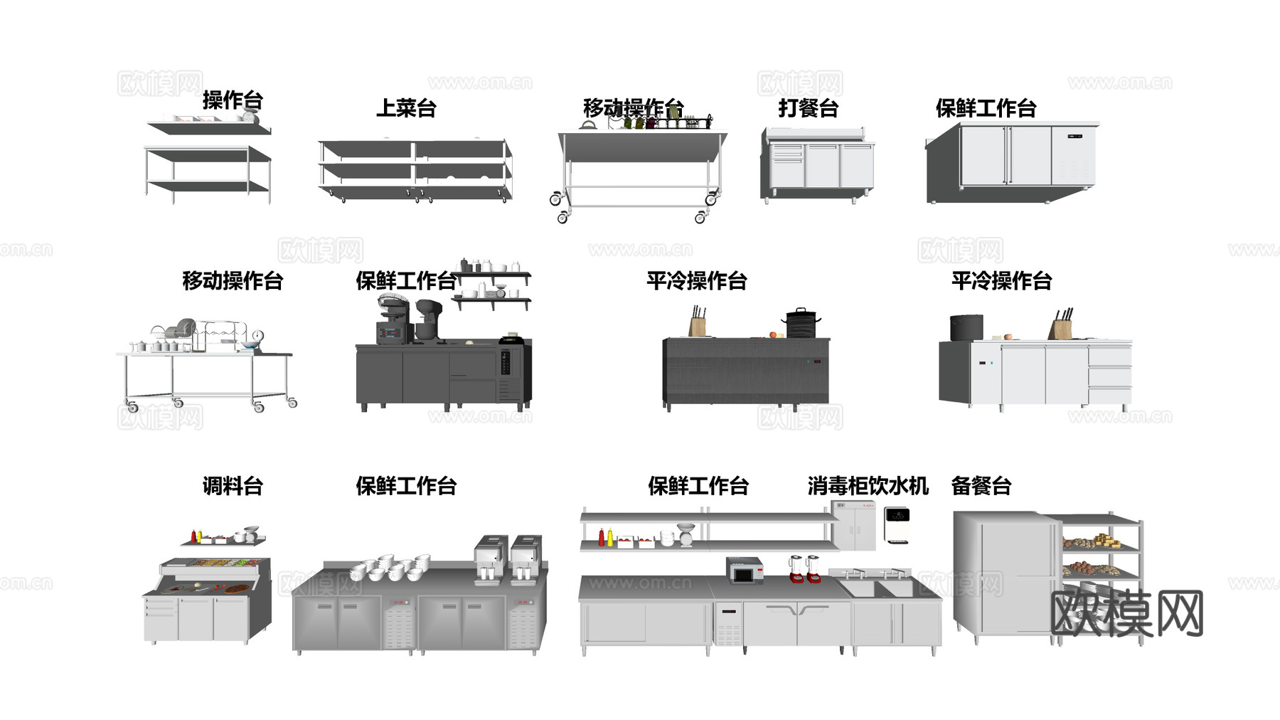 现代餐饮操作台 生冷保鲜台 备餐台 打餐台 上菜台 移动操作su模型