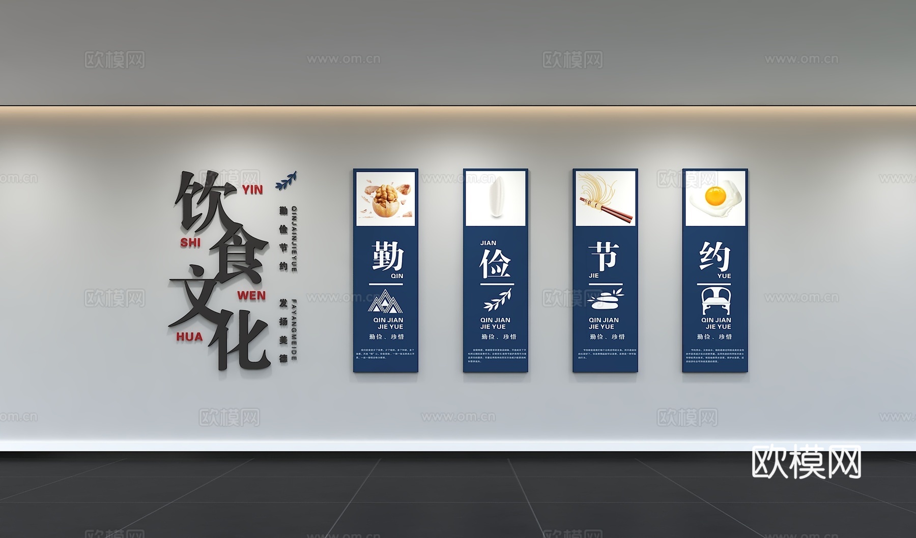 现代节约粮食 食堂文化 餐饮 校园食堂文化餐饮背景墙 挂件3d模型