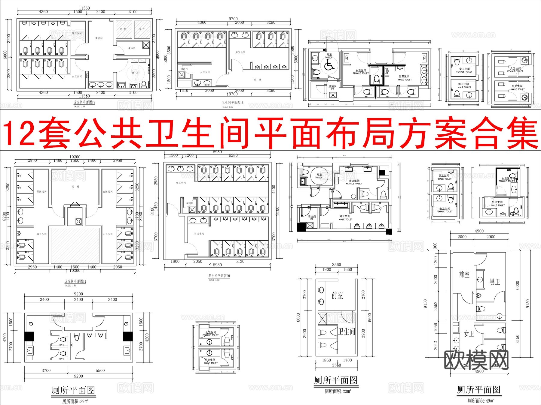 12套公共卫生间平面布局方案合集cad施工图