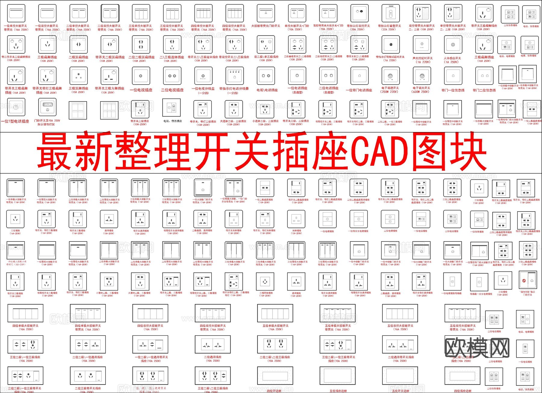 最新整理开关插座CAD图块cad施工图