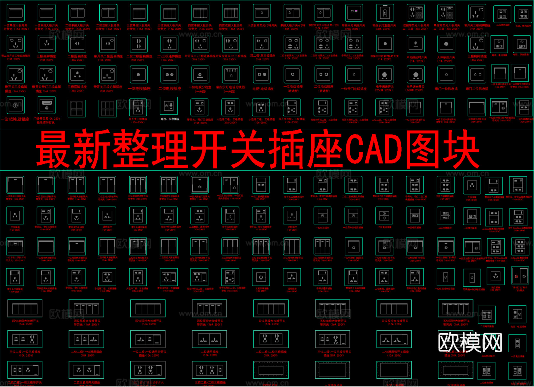 最新整理开关插座CAD图块cad施工图