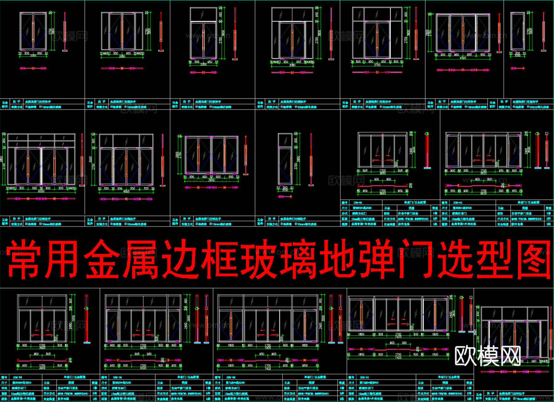 常用金属边框玻璃地弹门选型图cad施工图