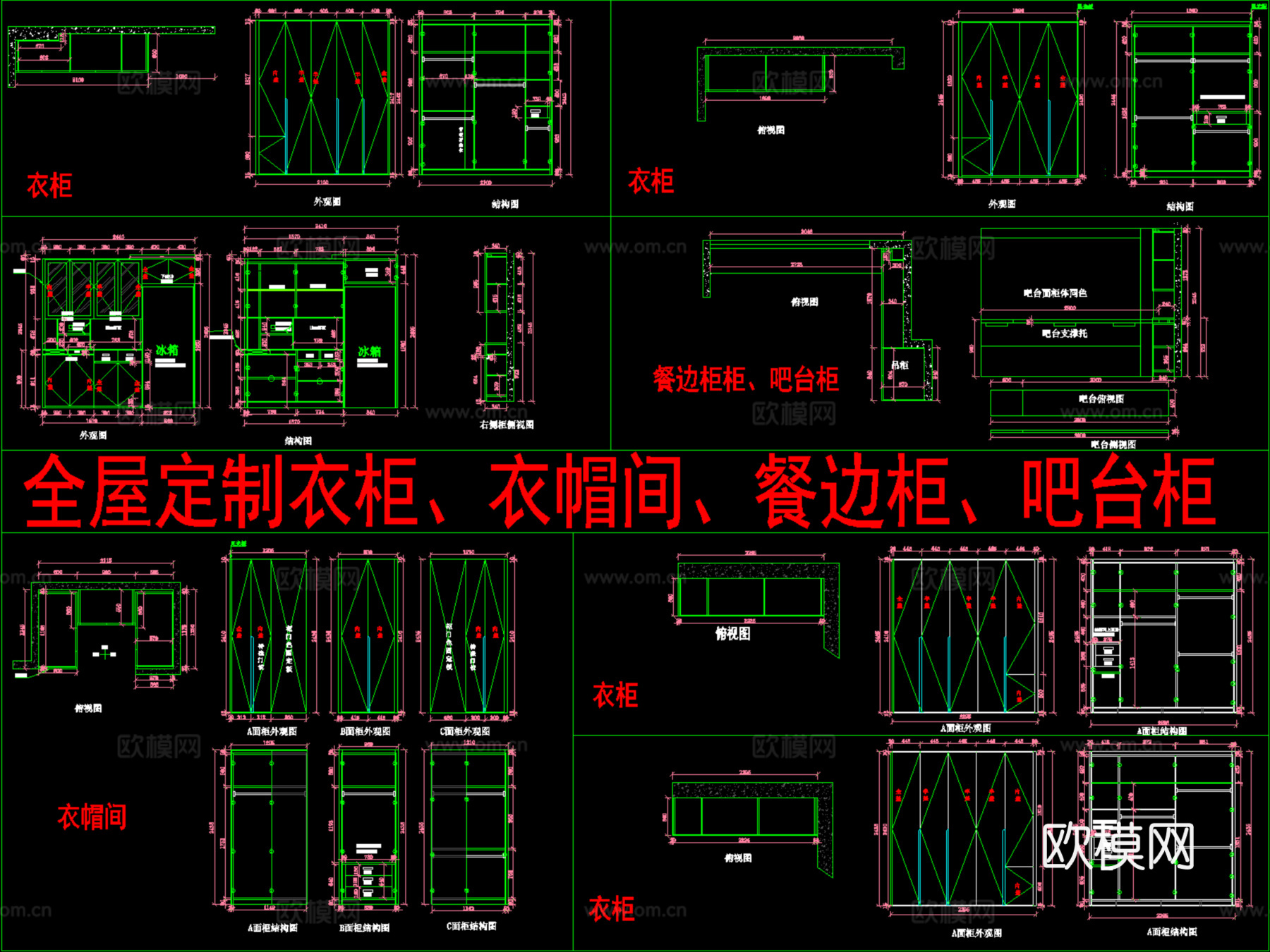 全屋定制衣柜、衣帽间、餐边柜柜、吧台柜cad施工图