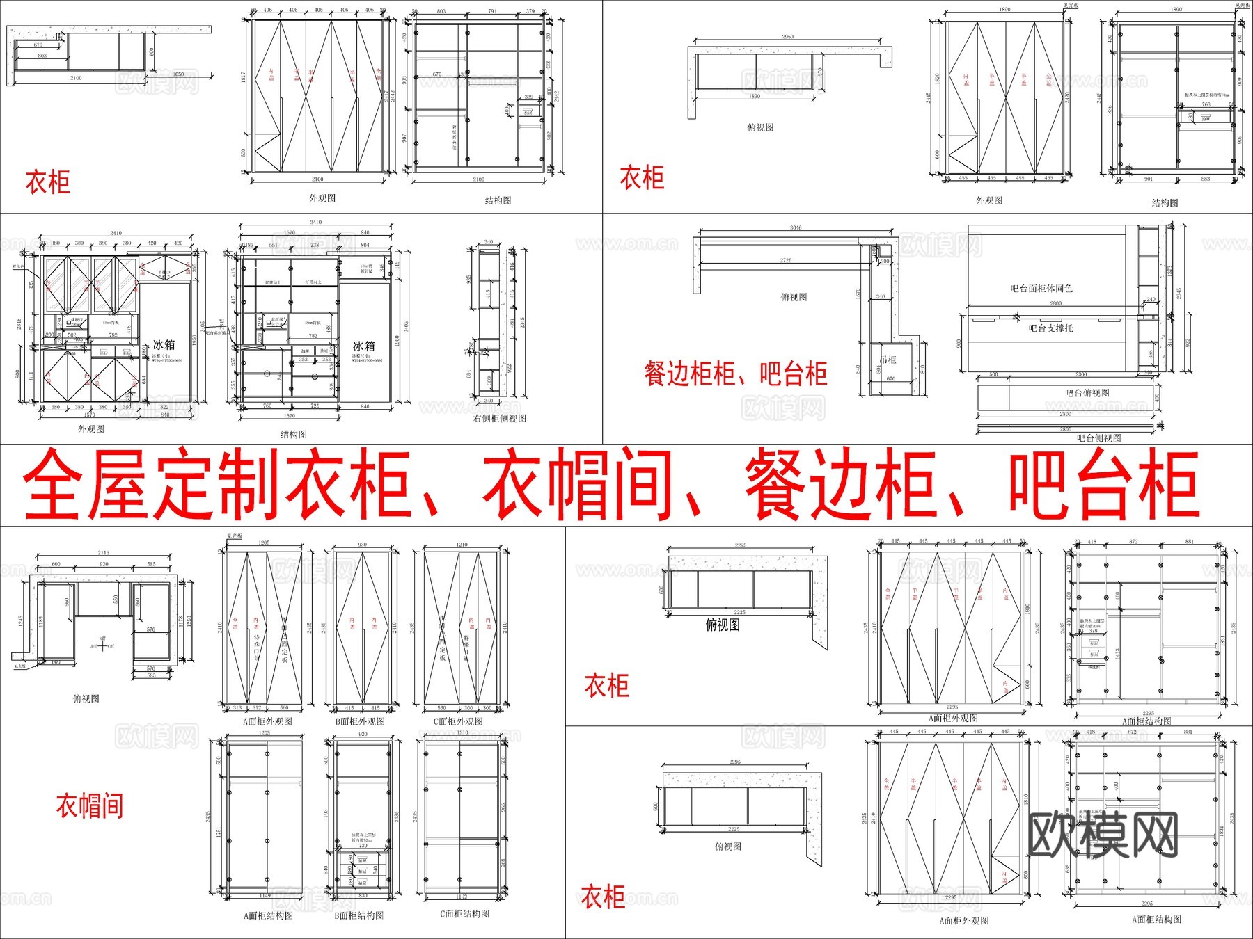 全屋定制衣柜、衣帽间、餐边柜柜、吧台柜cad施工图