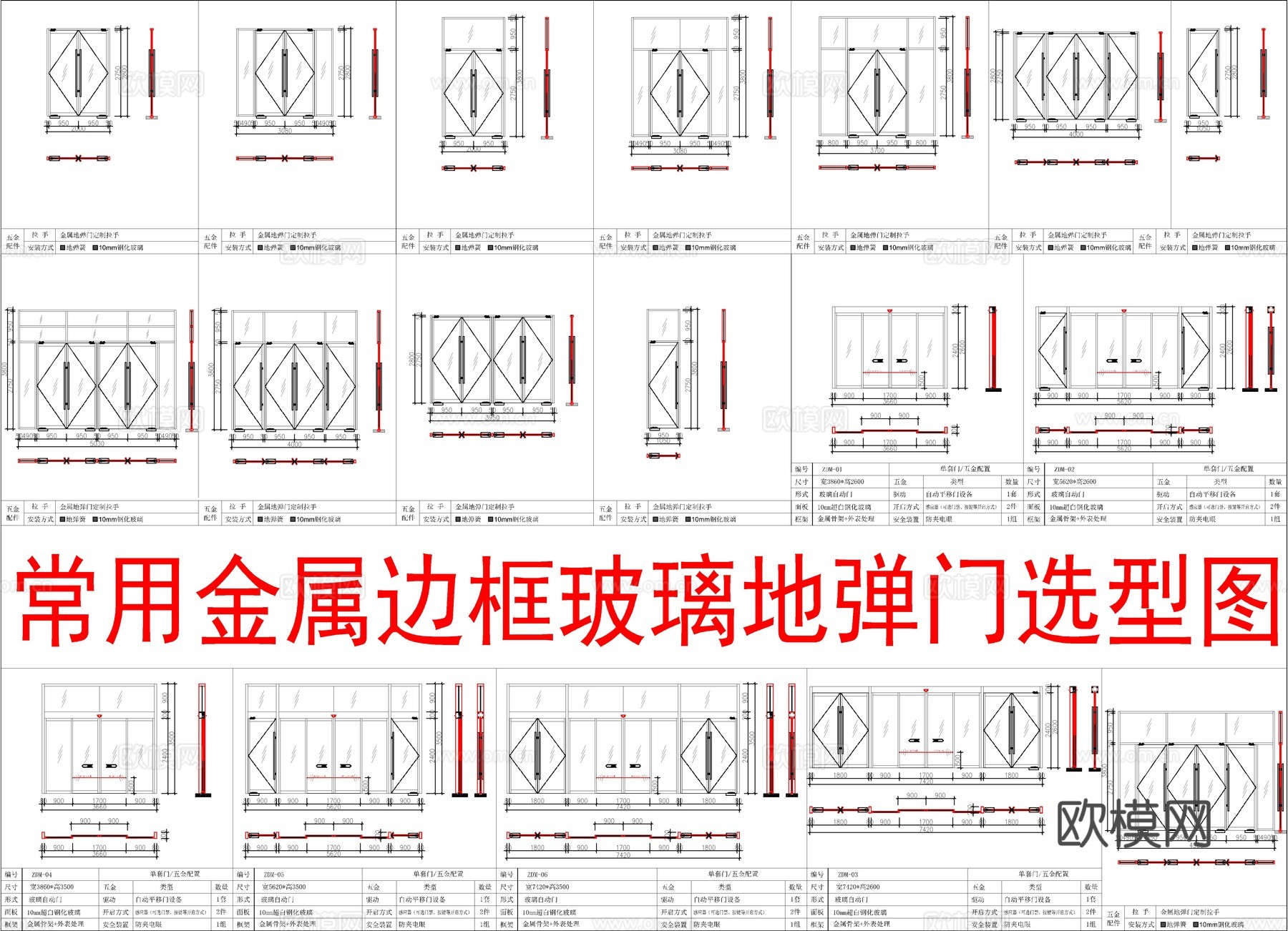 常用金属边框玻璃地弹门选型图cad施工图
