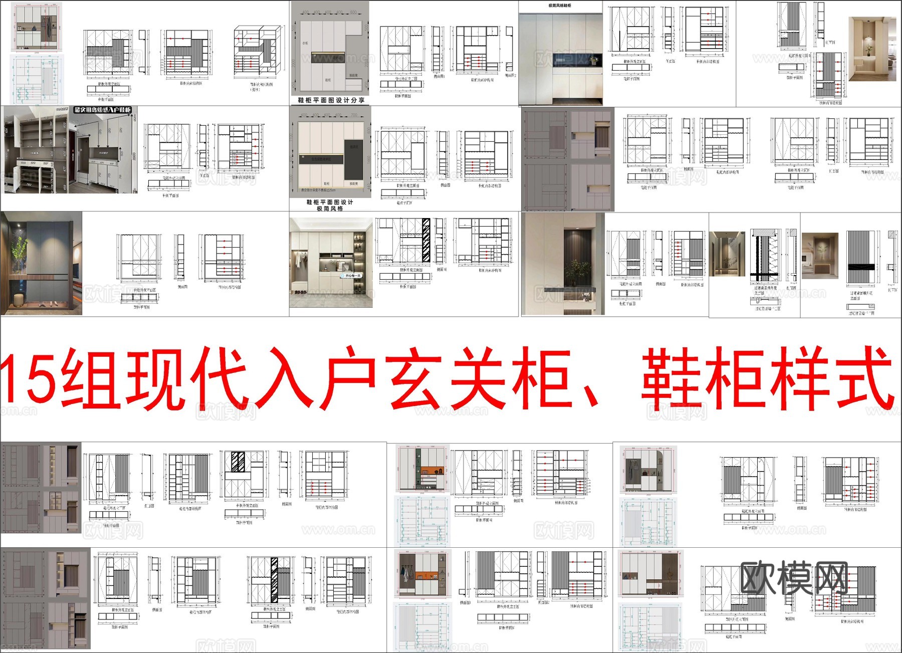 15组现代入户玄关柜、鞋柜样式cad施工图